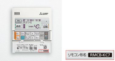 台所リモコンの形名記載位置