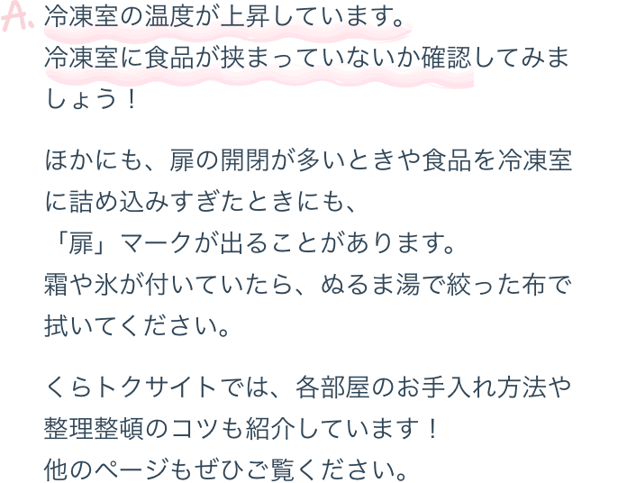 お手入れ時期のお知らせです！マークがでているお部屋を整理してみましょう